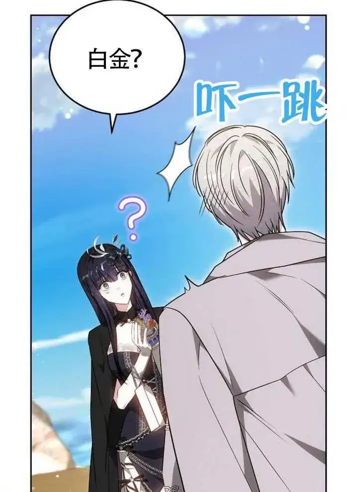 《黑曜石的新娘》第65话图76