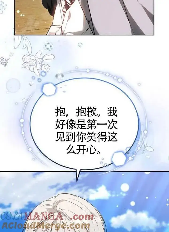 《黑曜石的新娘》第65话图77