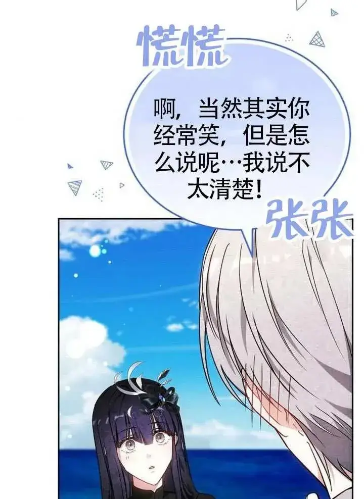 《黑曜石的新娘》第65话图79