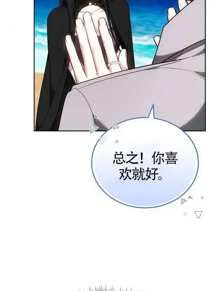《黑曜石的新娘》第65话图80