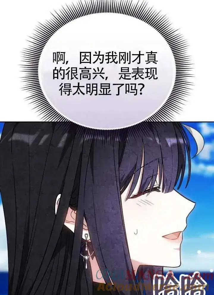 《黑曜石的新娘》第65话图81