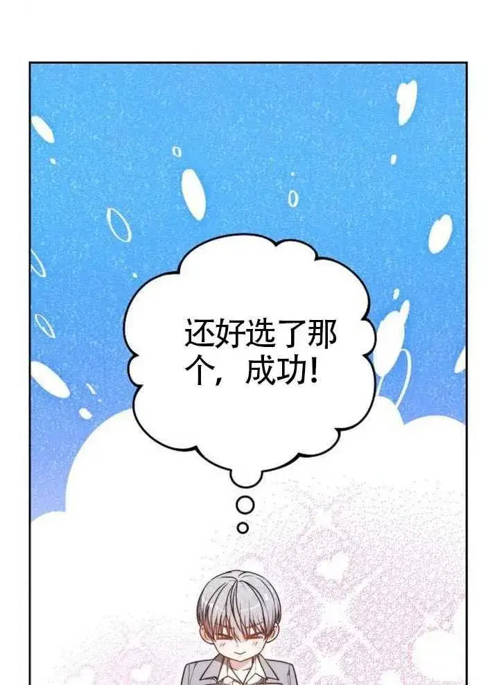 《黑曜石的新娘》第65话图87