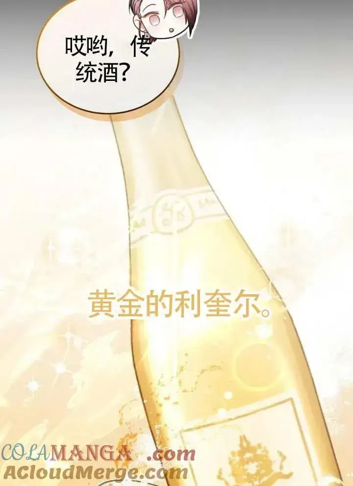 《黑曜石的新娘》第65话图9