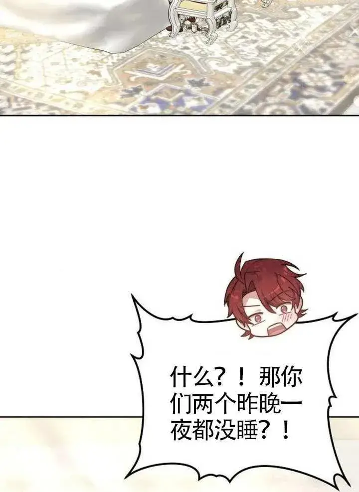 《黑曜石的新娘》第65话图91