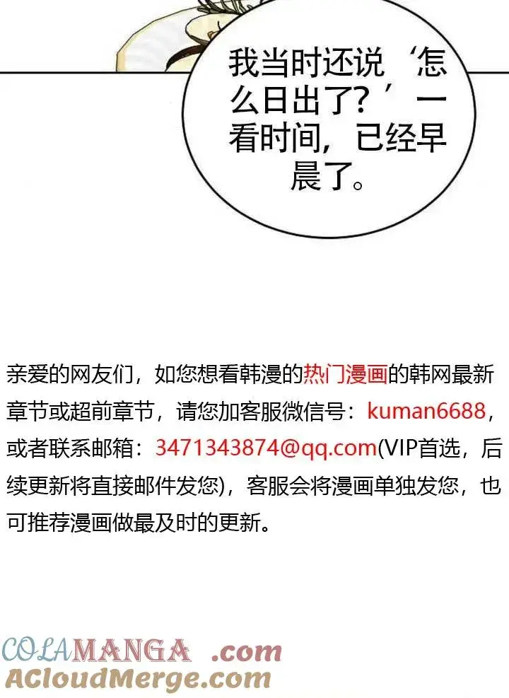 《黑曜石的新娘》第65话图93