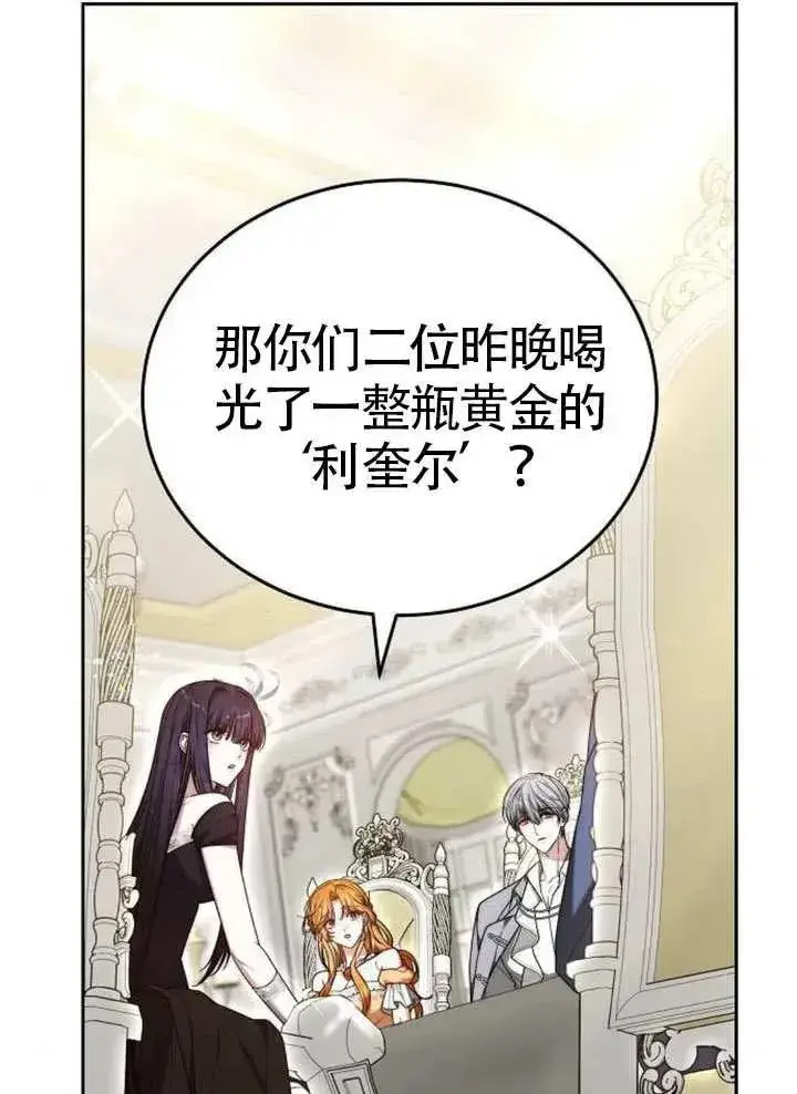 《黑曜石的新娘》第65话图94
