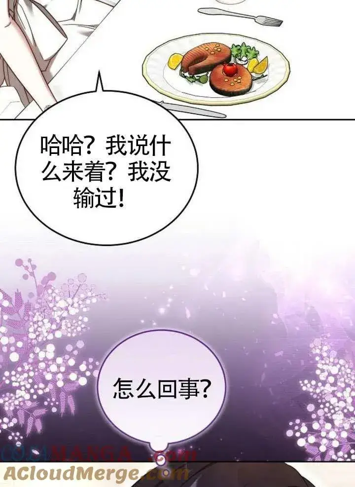 《黑曜石的新娘》第65话图97