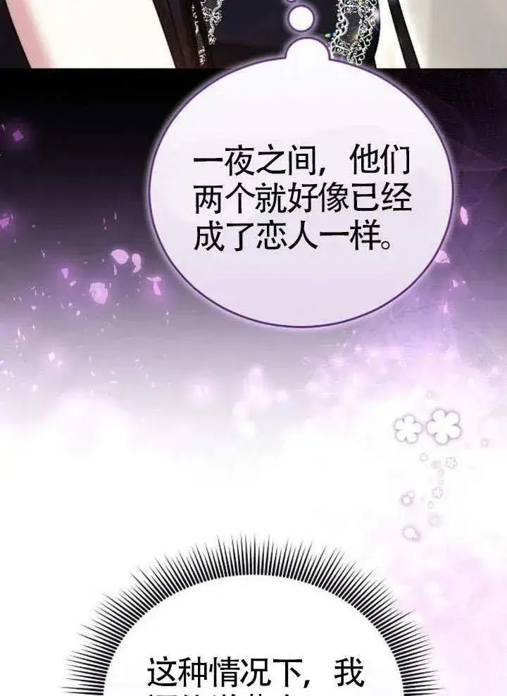 《黑曜石的新娘》第65话图99