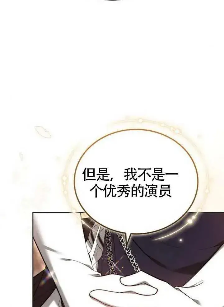 《黑曜石的新娘》第66话图10