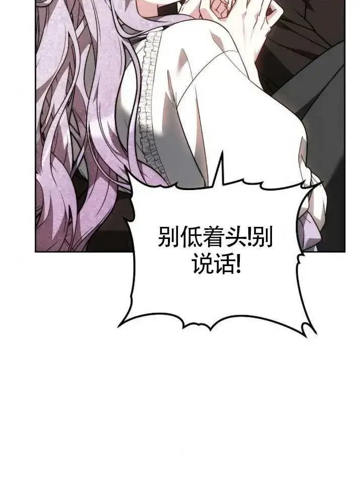 《黑曜石的新娘》第66话图100