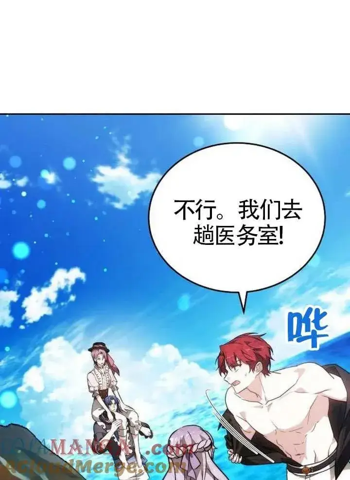 《黑曜石的新娘》第66话图101