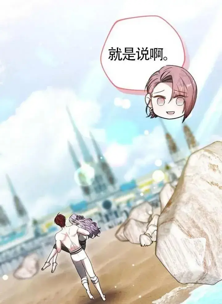 《黑曜石的新娘》第66话图106