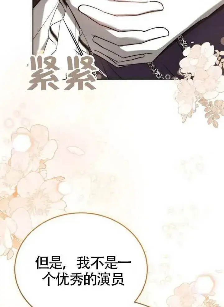 《黑曜石的新娘》第66话图11