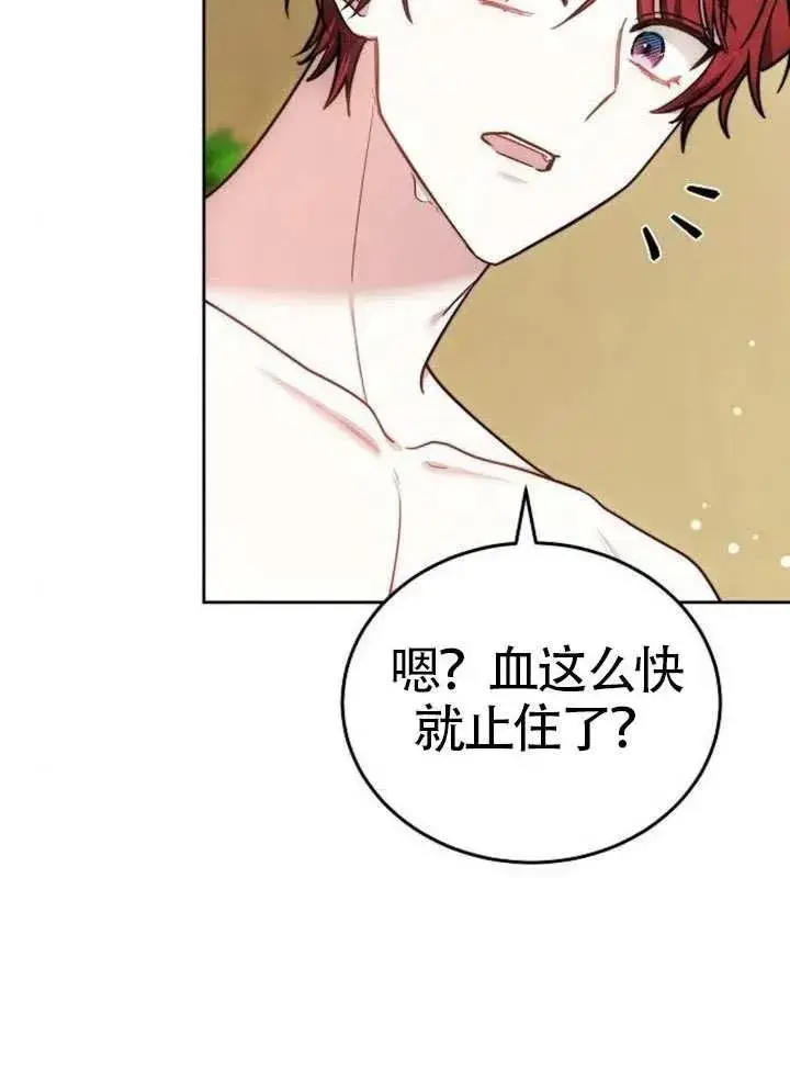 《黑曜石的新娘》第66话图111