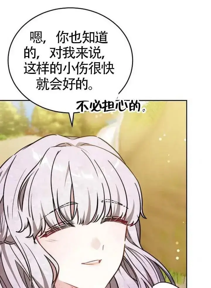 《黑曜石的新娘》第66话图112
