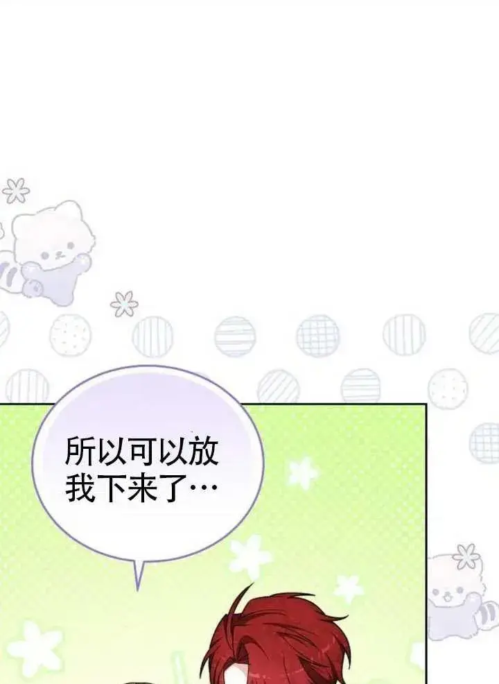 《黑曜石的新娘》第66话图115