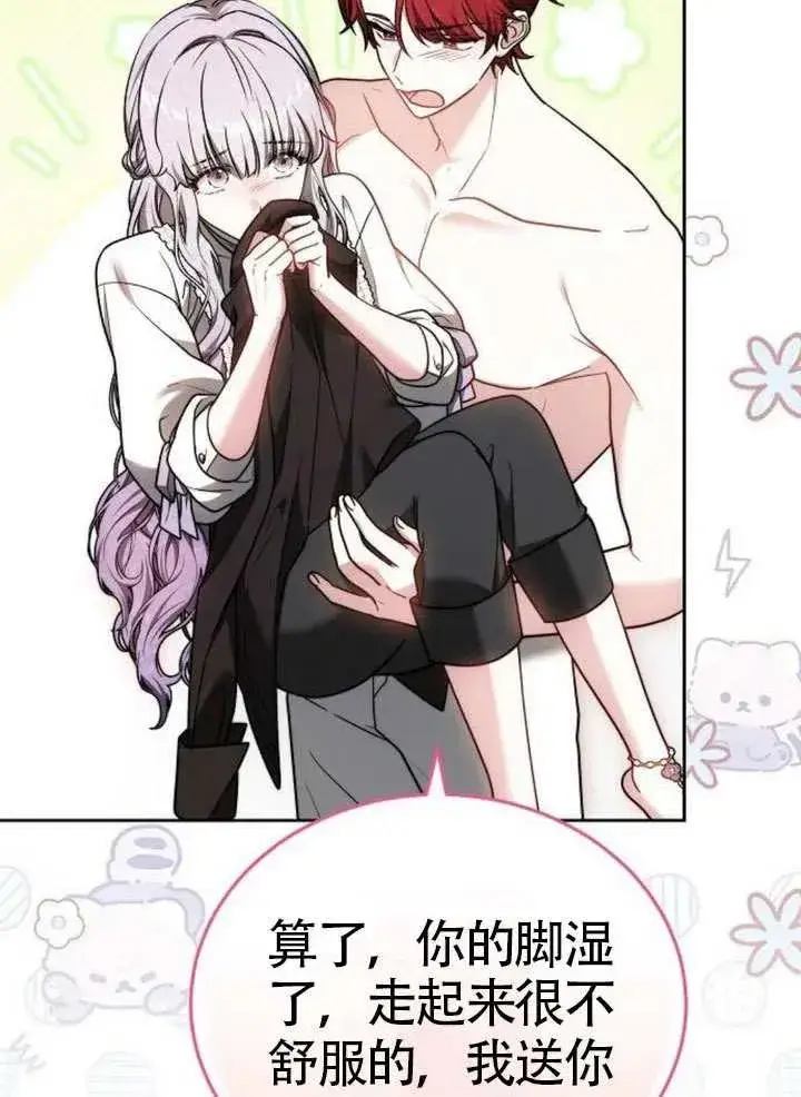 《黑曜石的新娘》第66话图116