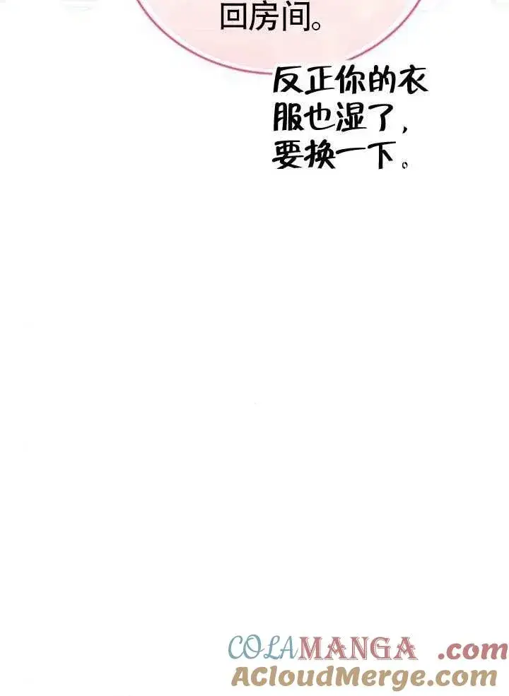 《黑曜石的新娘》第66话图117