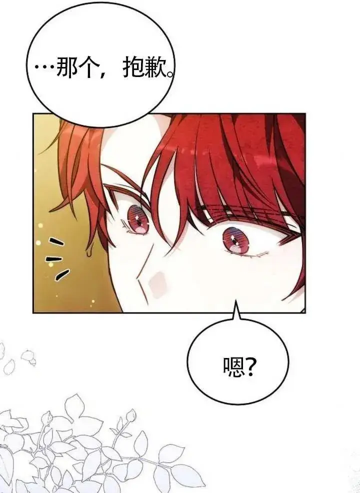 《黑曜石的新娘》第66话图118