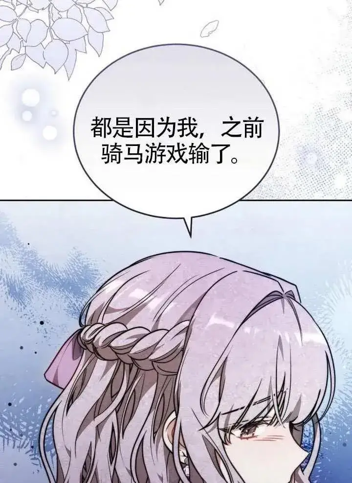 《黑曜石的新娘》第66话图119