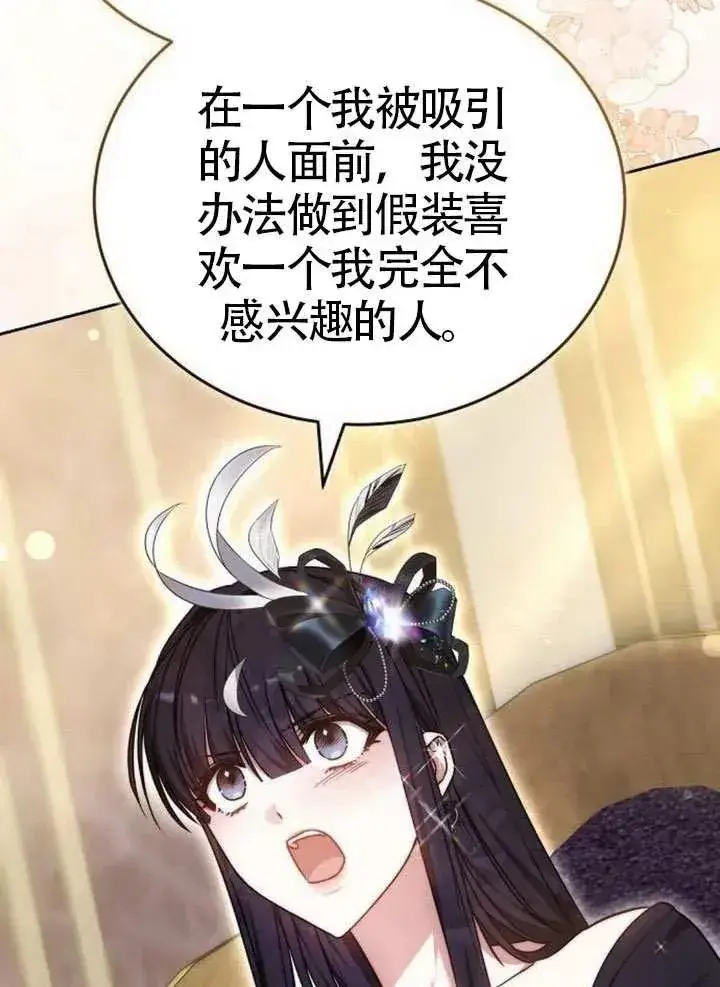 《黑曜石的新娘》第66话图12
