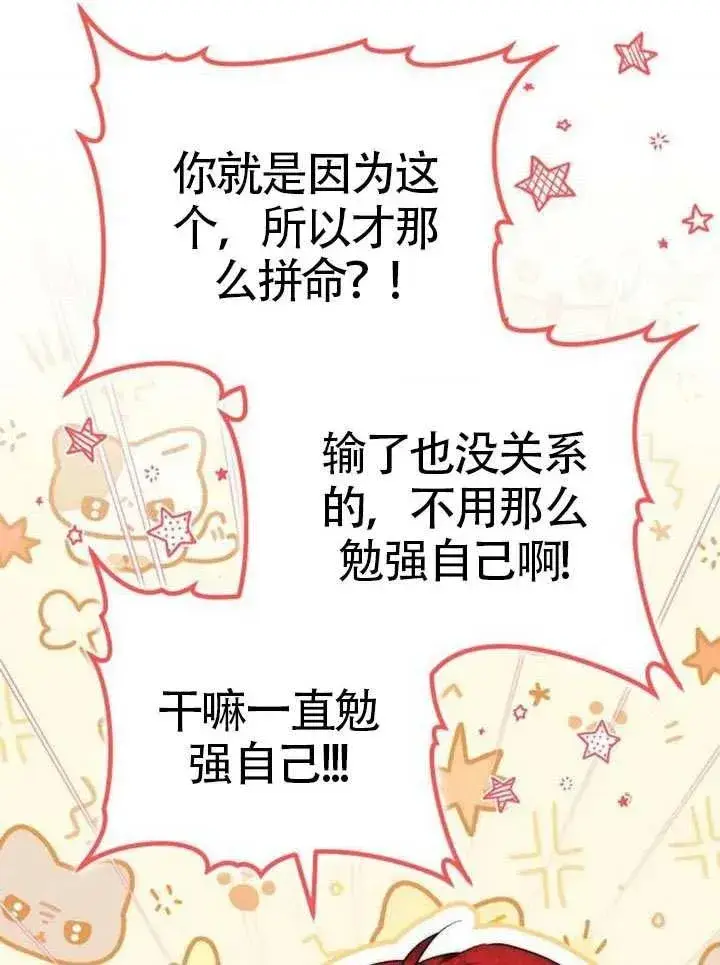 《黑曜石的新娘》第66话图122