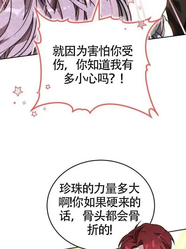 《黑曜石的新娘》第66话图124