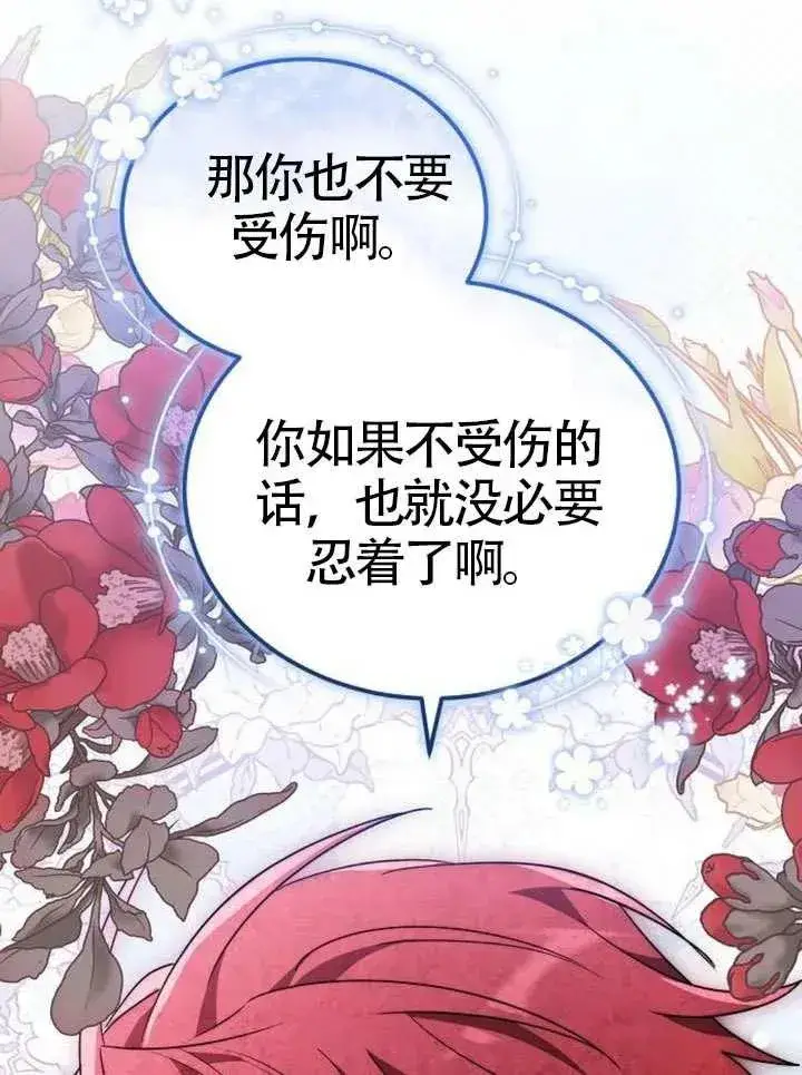 《黑曜石的新娘》第66话图127