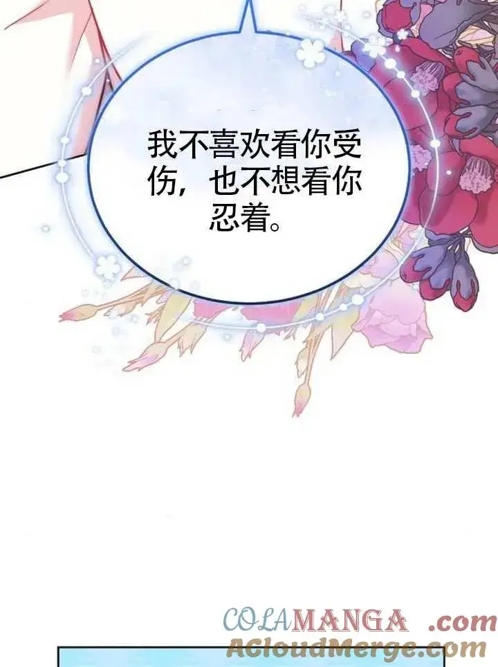 《黑曜石的新娘》第66话图129