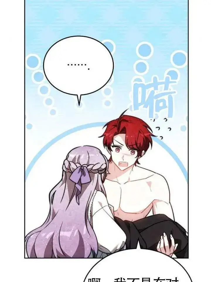 《黑曜石的新娘》第66话图130