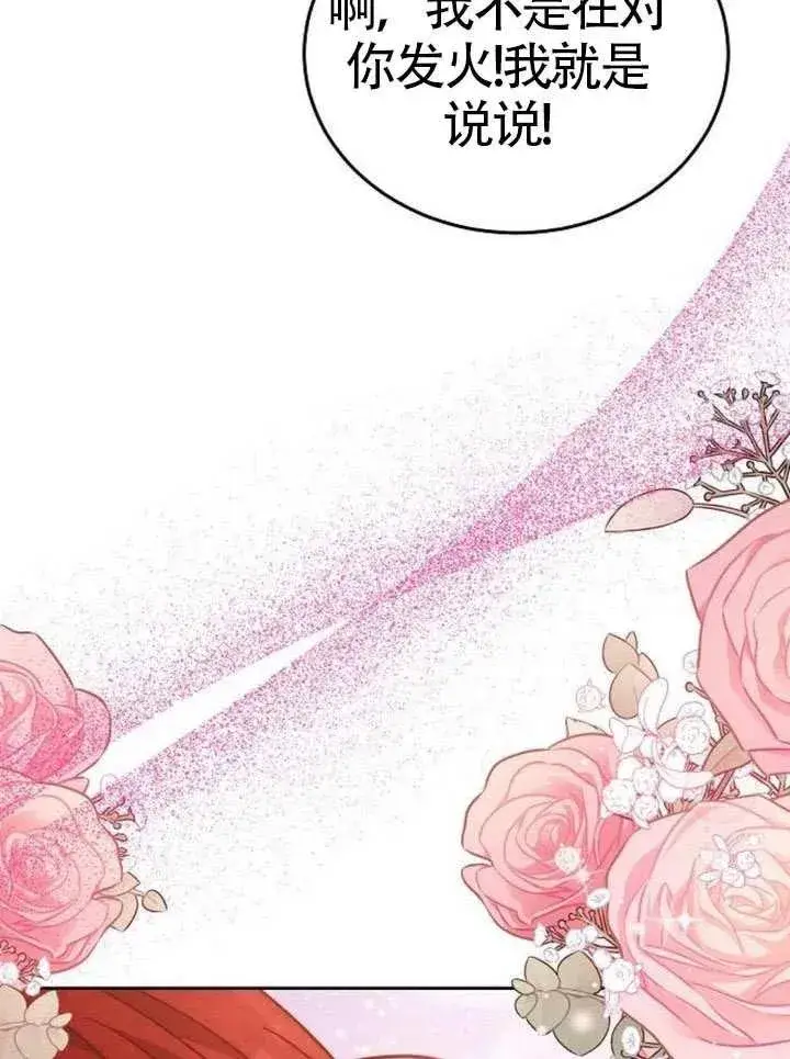 《黑曜石的新娘》第66话图131
