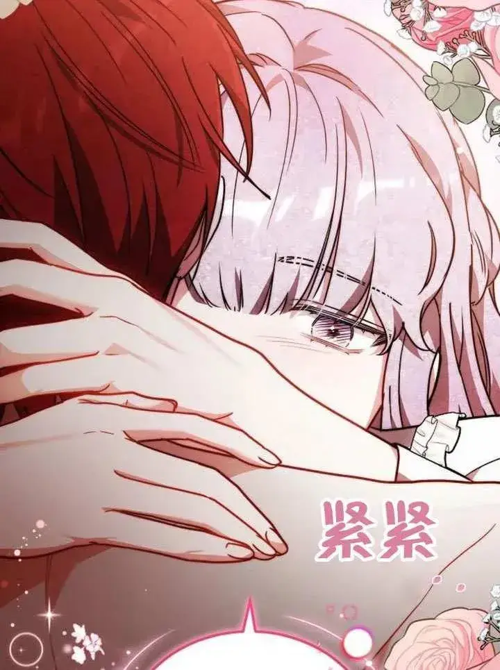 《黑曜石的新娘》第66话图132