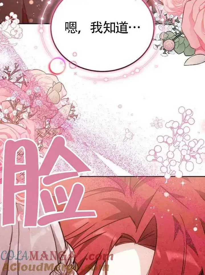 《黑曜石的新娘》第66话图133