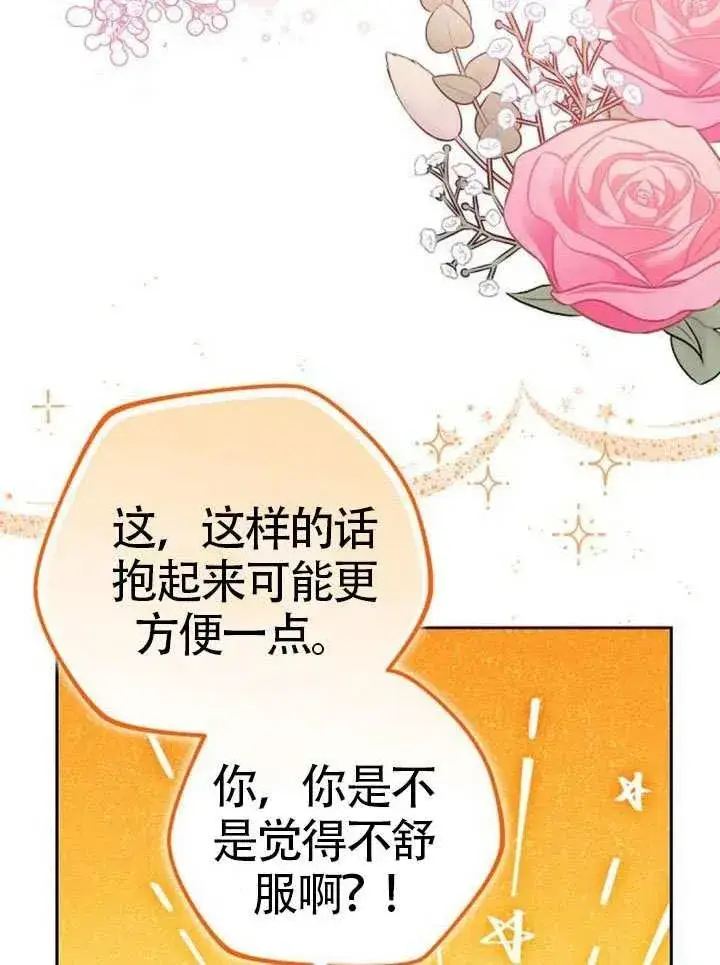 《黑曜石的新娘》第66话图135