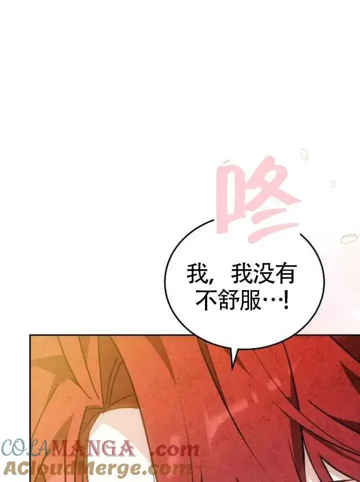 《黑曜石的新娘》第66话图137