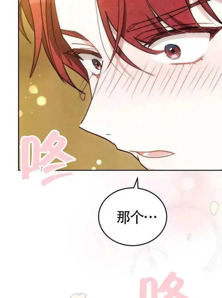 《黑曜石的新娘》第66话图138