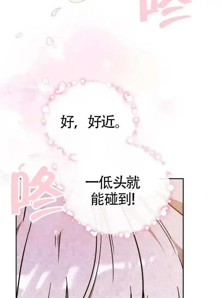 《黑曜石的新娘》第66话图139
