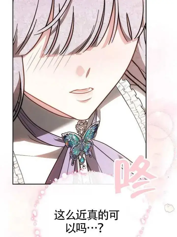 《黑曜石的新娘》第66话图140
