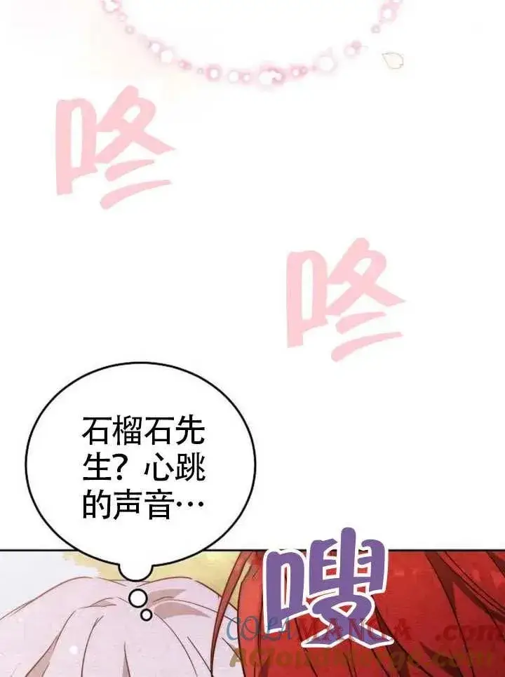 《黑曜石的新娘》第66话图141