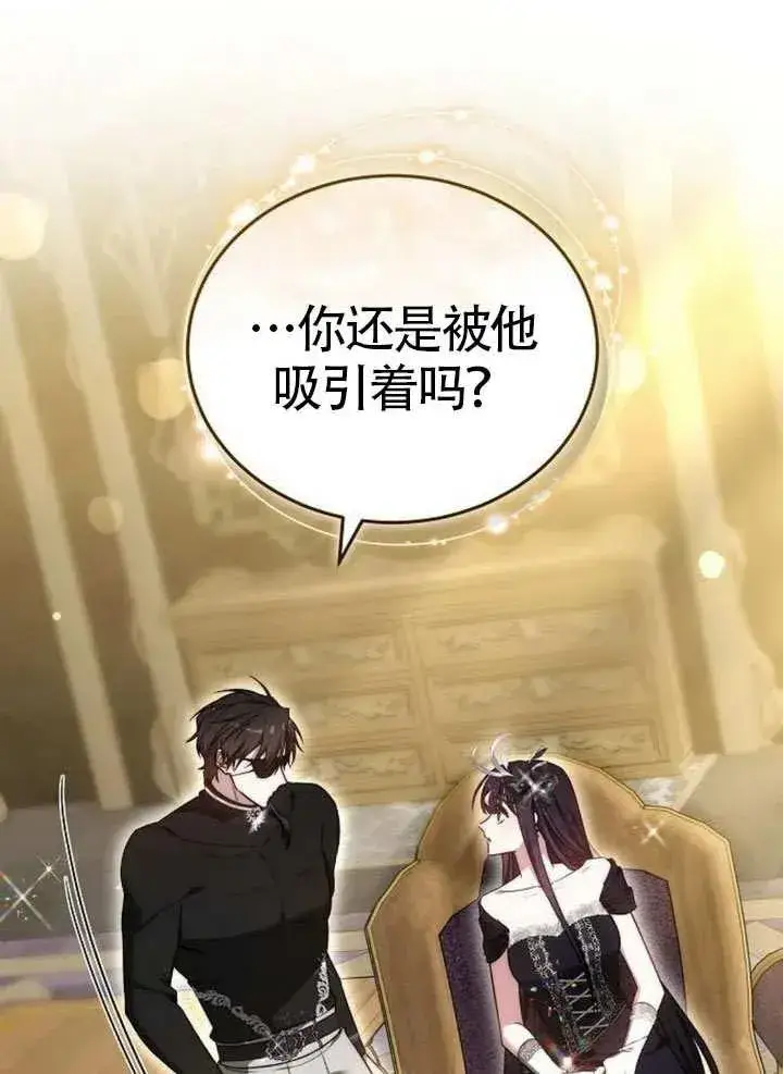 《黑曜石的新娘》第66话图15