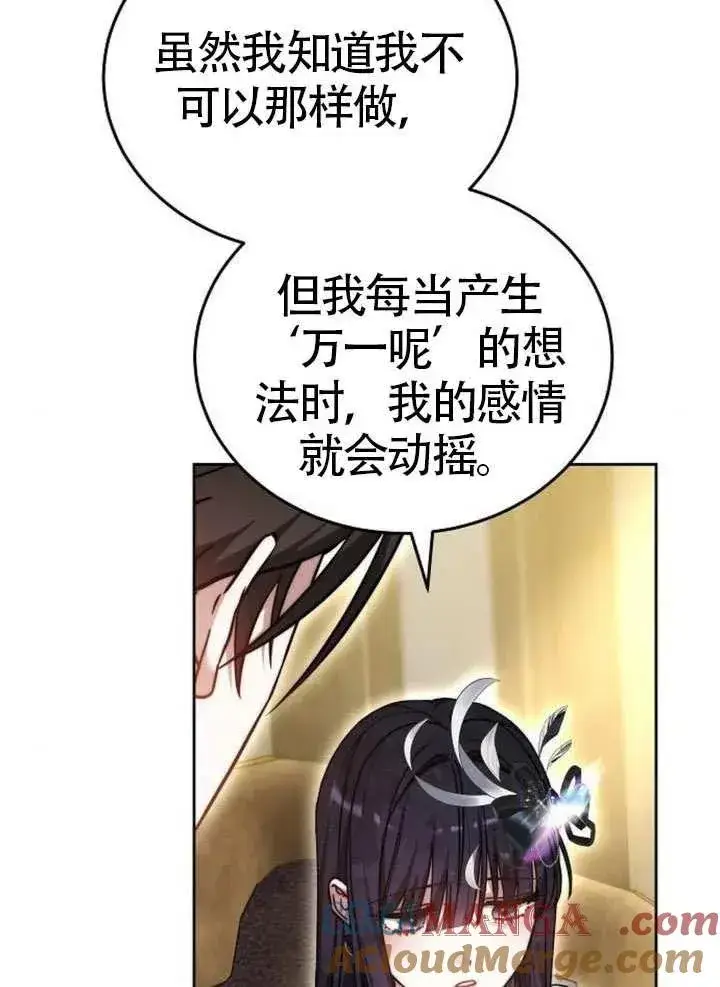 《黑曜石的新娘》第66话图17