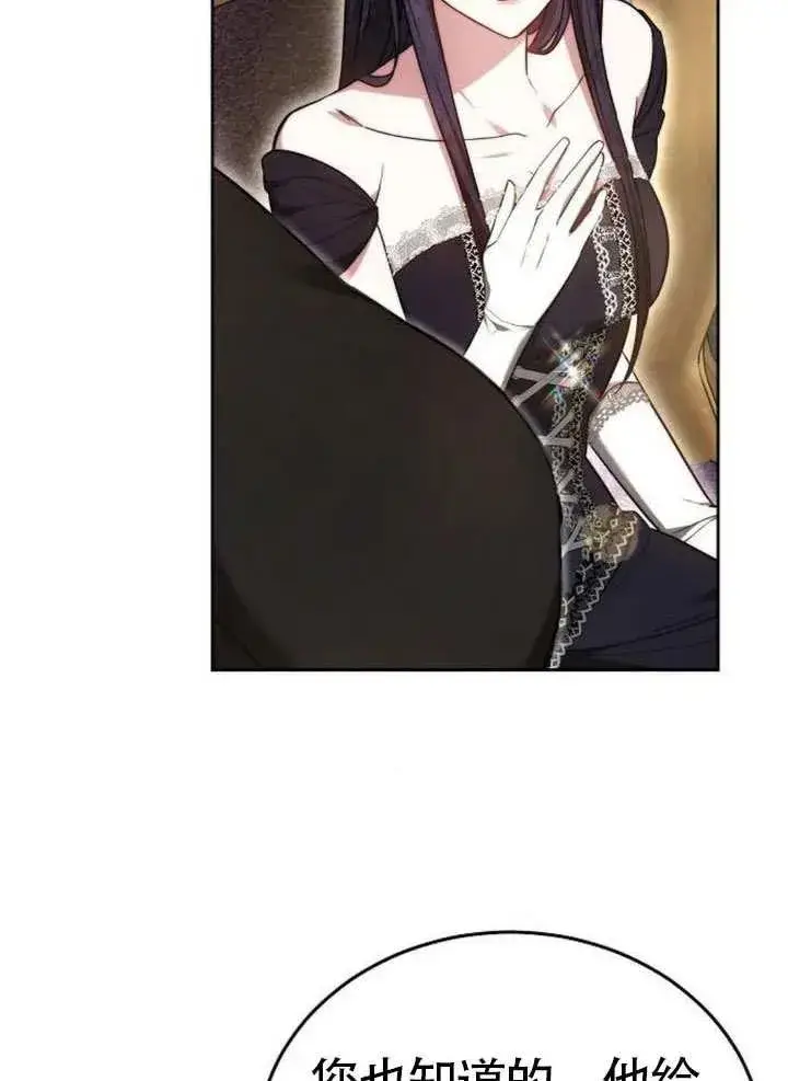 《黑曜石的新娘》第66话图18