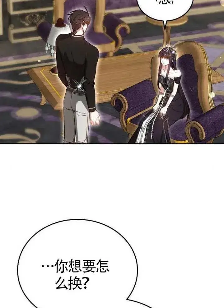 《黑曜石的新娘》第66话图2
