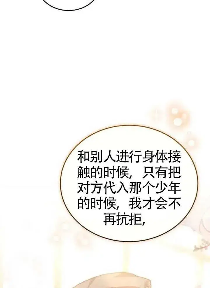 《黑曜石的新娘》第66话图20