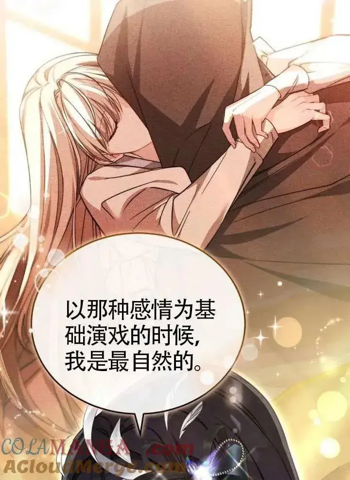 《黑曜石的新娘》第66话图21