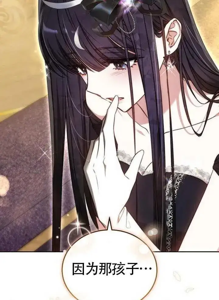 《黑曜石的新娘》第66话图22