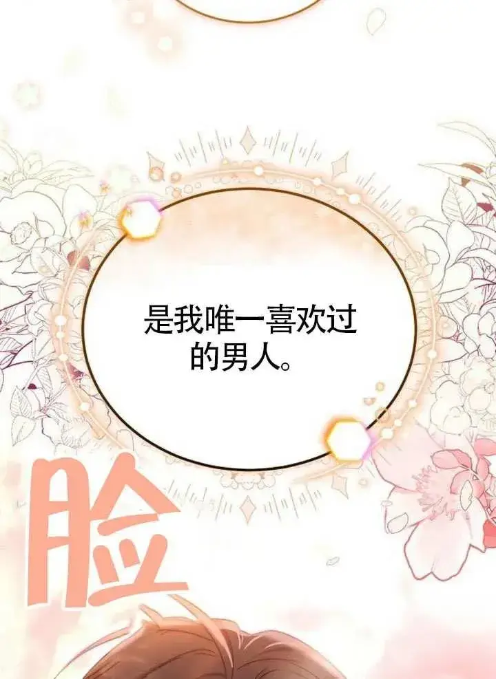 《黑曜石的新娘》第66话图23