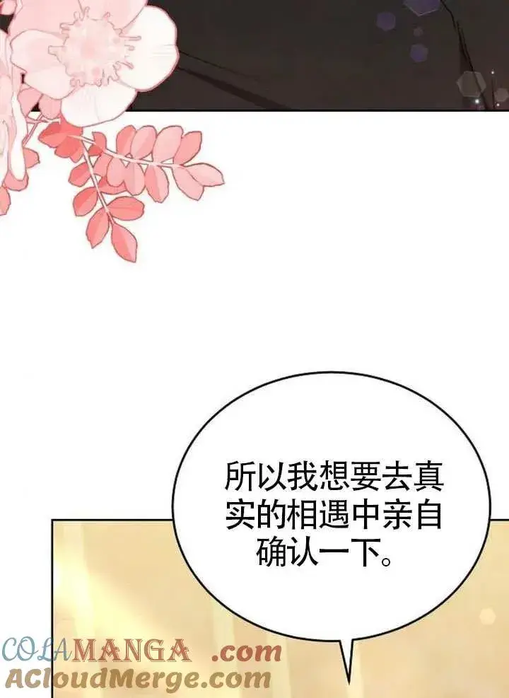 《黑曜石的新娘》第66话图25
