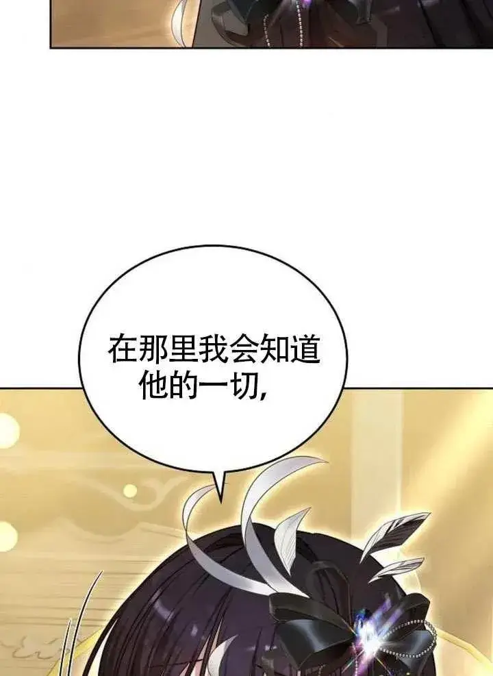 《黑曜石的新娘》第66话图27