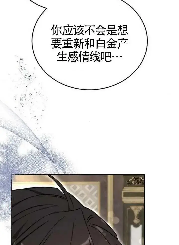 《黑曜石的新娘》第66话图3